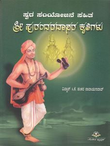 Picture of Swara Samyojane Sahitha Shri Purandaradasara Kruthigalu