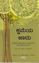 Picture of Kshameya Jaadu