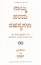 Picture of Naalku Parama Rahasyagalu