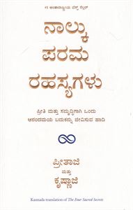Picture of Naalku Parama Rahasyagalu