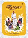 Picture of Makkaligagi Swami Siddheshwara Kathegalu