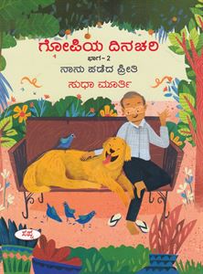 Picture of Gopiya Dinachari Bhaga-2 Naanu Padeda Preethi