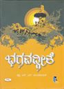 Picture of Bhagavadgeethe