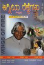 Picture of Agniya Rekkegalu 