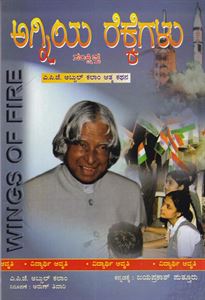 Picture of Agniya Rekkegalu 