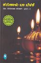 Picture of Karunalu Baa Belake Vol-1