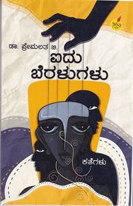 Picture of Aidu Beralugalu