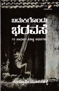 Picture of Badukigondu Bharavase 