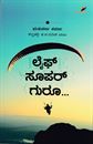 Picture of Life Super Guruu...