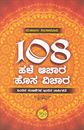 Picture of 108 Hale Aachara Hosa Vichara 