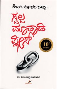 Picture of Swalpa Mathadi Please