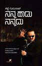 Picture of Nanna Haadu Nannadu