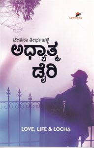 Picture of Adhyatma Diary