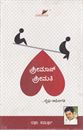 Picture of Sriman Srimathi