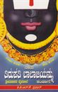 Picture of Srinivasana Daivaleele
