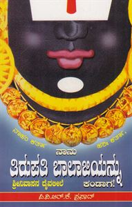 Picture of Srinivasana Daivaleele
