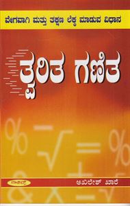 Picture of Tvarita Ganitha