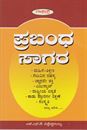 Picture of Prabhandha Sagara