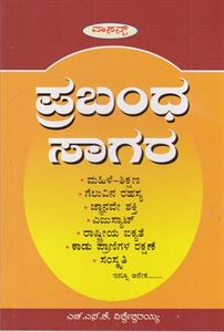 Picture of Prabhandha Sagara