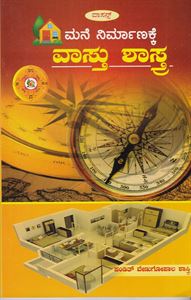 Picture of Mane Nirmanakke Vaasthu Shastra