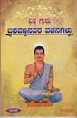 Picture of Vishwa guru Basavannanavara Vachanagalu
