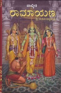 Picture of Valmiki Ramayana Sri Ramana Divyacharitre