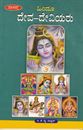 Picture of Hindu Deva-Deviyaru