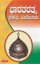Picture of Bharatharathna Prashasti Vijetharu