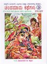 Picture of Chandamaama Kathegalu-3