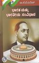 Picture of Bharatha mattu Bharathiya Samvidhana 3rd Sem Of All Courses As per NEP Syllabus 