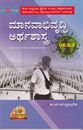 Picture of Manavabhivruddhi Arthashastra 3rd Sem BA Open Elective As Per NEP Syllabus
