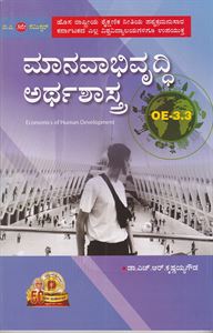 Picture of Manavabhivruddhi Arthashastra 3rd Sem BA Open Elective As Per NEP Syllabus