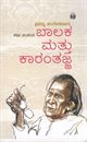 Picture of Baalaka Mattu Karanthajja