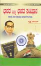 Picture of Bharatha mattu Bharathiya Samvidhana 3rd & 4th Sem Of All Courses As per NEP Syllabus 