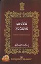 Picture of Bharathada Samvidhana