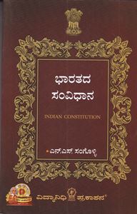 Picture of Bharathada Samvidhana