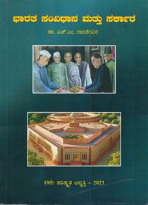 Picture of Bharatha Samvidhana Mattu Sarkara