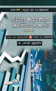 Picture of Samagra Arthashastra BA 4th Sem As Per NEP Syllabus