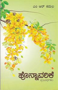 Picture of Honnavarike 