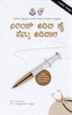 Picture of Syringe Hidiva Kai Pennu Hididaga