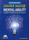 Picture of Manasika Samarthya (Mental Ability)