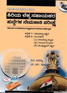 Picture of Kiriya Lekka Sahayakara Huddegala Nemakathi Pareekshe