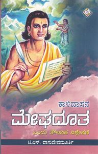 Picture of Kalidasana Meghadootha