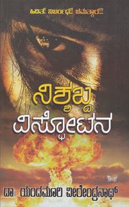 Picture of Nishabda Visphotana