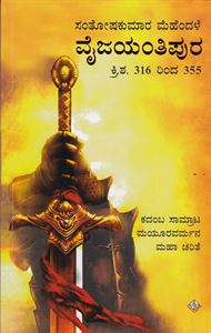 Picture of Vaijayanthipura