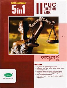 Picture of II PUC 5in1 Rajyashasthra Guide