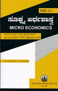 Picture of Sookshma Arthashastra 3rd Sem As Per NEP Syllabus