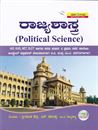 Picture of Rajyashastra As Per New Syllabus For Assistant Professor Examination