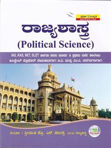 Picture of Rajyashastra As Per New Syllabus For Assistant Professor Examination