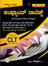 Picture of Computer Knowledge (Kannada)